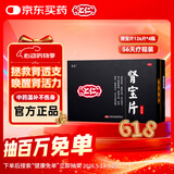 【预售】汇仁 肾宝片0.7g*126片*4瓶/盒 调和阴阳 温阳补肾扶正固本用于腰腿酸痛精神不振夜尿频多畏寒怕冷