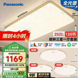 松下（Panasonic）吸顶灯 全光谱吸顶灯调光调色客厅灯灯具套餐 三室一厅