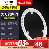 公牛（BULL）led灯盘磁吸吸顶灯灯芯灯珠贴片圆形灯贴灯板灯片（不含灯罩） 24w三色调光灯贴