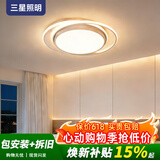 三星照明使用美国普瑞护眼卧室吸顶灯北欧现代简约圆形主次卧书房灯