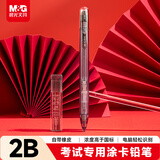 晨光（M&G）文具2B考试自动涂卡铅笔套装透明款 学生考试专用（涂卡铅笔*1+2B高浓度铅芯）HAMP2900开学