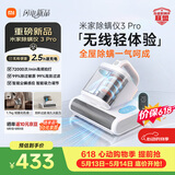 米家小米除螨仪3 Pro 无线速充电 智能尘螨感应 智能吸力调节 紫外线超声波五重除螨杀菌【价保618】