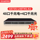 华为（HUAWEI）S5735-L48T4S-A1交换机48口千兆电口+4口千兆光口企业网管弱三层企业级以太网交换器