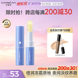 卡姿兰（Carslan）致护润唇膏保湿滋润补水舒缓淡化唇纹防干打底修护2.8g生日礼物女