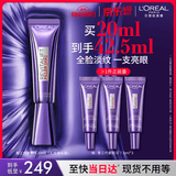 欧莱雅紫熨斗眼霜20ml玻色因全脸淡化细纹抗皱护肤品520礼物