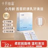 十月结晶婴儿口腔清洁器30支宝宝牙刷洗舌头舌苔纱布0-1-2-3岁