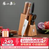 张小泉 华韵七件菜刀组合套装 家用菜刀切片刀斩砍骨刀小厨刀水果刀剪刀刀具全套