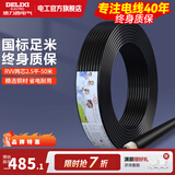 德力西（DELIXI） 电线电缆RVV二芯三芯软护套线2.5平电源线铜芯国标铜线黑色 RVV 2芯*2.5平方（50米）