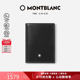 万宝龙MONTBLANC大班系列单夹层黑色名片夹7167【520礼物】