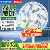 格力（GREE）【全新升级】电风扇双层12扇叶大风量轻音落地扇家用台式桌面风扇立式摇头柔风宿舍电扇 FD-3588h7