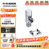 科勒（KOHLER） 角阀三角阀冷热水通用全铜止水阀 卫浴配件 K-R76389T-B9-CP(一只装)4分出水
