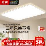 ARROW箭牌 普瑞光源吸顶灯大客厅灯吸顶灯卧室灯套餐【包安装】