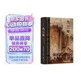 九三年（插图珍藏版）后浪世界名著 法国浪漫主义文豪雨果封笔之作 郑克鲁经典译本 小说