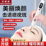 MEANERSU激光祛斑点痣笔点疣瘊子扁平疣小肉粒球肉芽脸部激光祛斑仪器 9档裸机款（联系客服指导使用）