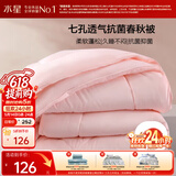 水星家纺被子春秋被秋冬被子被芯抗菌纤维被褥约5.2斤220*240cm粉
