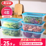 美丽雅保鲜盒食品级2500ml*4套 冰箱冷冻收纳盒微波炉加热分装饭盒