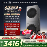 TCL【价保618】双子舱T10洗烘套装10KG滚筒洗衣机全自动+热泵烘干机超薄机身家电国家补贴GH200T10-S