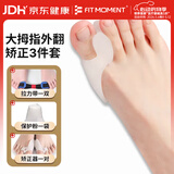 FIT MOMENT大拇指外翻矫正器医用脚趾矫正器成人儿童脚趾头分趾器硅胶可穿鞋