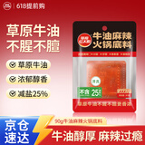 草原红太阳火锅底料牛油麻辣底料火锅冒菜麻辣烫串串家庭聚会晚调料90g