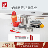 双立人（ZWILLING）锅具套装炒锅平底煎锅蒸锅珐琅锅菜刀炊具刀具乔迁婚嫁厨具组合 [30cm-有钛蜂窝炒锅]安居乐业15件套