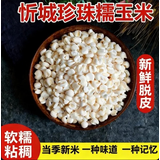 旷古农业广西忻城珍珠白糯玉米粒脱皮玉米头粥 碎碴子糁煲粥杂粮煮粥 2.5kg 脱皮中颗粒 煮粥软糯粘稠