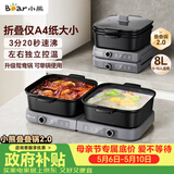 小熊（Bear）电火锅分区控温鸳鸯锅火锅专用锅家用分体多功能锅折叠易收纳3分20秒速沸E80H5 8L叠叠锅2.0火锅版
