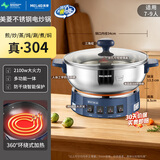 美菱 （MeiLing） 电锅多功能加厚食品级304不锈钢电炒锅家用电热锅一体式电煮锅电蒸锅电火锅 【304不锈钢】34cm一锅无笼（适合7-9人）