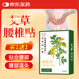 同仁堂御医匠艾草腰椎贴艾灸艾草贴腰部艾叶肩颈艾灸贴膝盖关节12贴/盒 