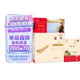 童年 快乐读书吧六年级上册必读课外阅读书 小学语文教材配套课外阅读书目 附真题  五升六暑假阅读书目万物复书六年级