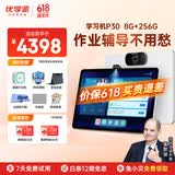 优学派AI学习机P30 8+256G 12.2英寸 大屏护眼学生平板电脑 小学中学全科全龄段英语学习家教点读机