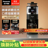 松下（Panasonic）美式咖啡机全自动研磨一体三合一家用小型豆粉两用一键清洁智能保温咖啡壶磨豆机送礼NC-A705KSQ