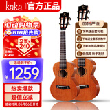 kakaKUT-MAD电箱款尤克里里桃花心木全单板26英寸迷你小吉他