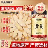 百年再春堂黄芪250g正宗甘肃黄氏官方旗舰店正品非中药材养生茶饮