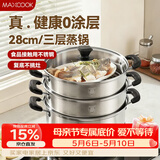 美厨（MAXCOOK）三层蒸锅28CM 不锈钢蒸锅加厚复底蒸煮两用 燃气电磁炉通用