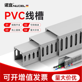 诺宜PVC线槽灰齿线槽电缆配线槽阻燃防火线槽方线槽配电柜走线槽 35mm高*30mm宽