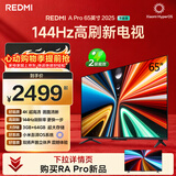 小米（MI）【价保618】REDMI电视A Pro 65 2025节能版 65英寸 144Hz高刷 94%DCI-P3 3+64GB L65RB-APE