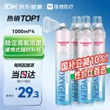 维德（WELLDAY）氧气瓶便携式供氧器孕妇老人吸氧机高原旅游氧气罐1000ml*4瓶