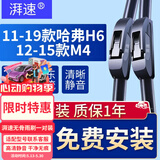 湃速11-19款长城哈弗H6/12-15款长城M4原厂无骨雨刮器雨刷片24+16U型