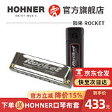 HOHNER德国进口SP20升级布鲁斯10十孔口琴成人初学火箭ROCKET 10孔C调PADDY音阶