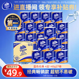 维达（Vinda）【孙颖莎推荐】有芯卷纸 蓝色经典4层140克*27卷 卫生纸纸巾 整箱