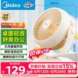 美的（Midea）【小型风扇】轻音台式桌面空气循环扇家用柔风电风扇宿舍办公迷你台扇落地扇空调伴侣 GAF18AD