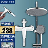 尊驰（ZUNCHI） 卫浴淋浴花洒套装全套精铜龙头增压浴室手持莲蓬淋雨喷头淋浴器 【四档出水】劲爽自洁增压带喷枪