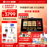 学而思新款2026学习机旗舰款24经典款 X5 S4 P4 T4 学习平板小学到高中课程同步全科全年龄家教机 AX23A X5【6+6+256GB】