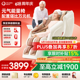 奥佳华【自营专供】按摩椅家用小型太空舱全身零重力全自动送老人生日礼物7508pro浅香云杏