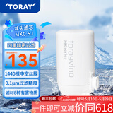 东丽（TORAY） 净水器净饮机滤芯直饮自来水水龙头保留矿物质过滤器四重过滤有效滤除8种物质 MKC.SJ滤芯（1芯装）