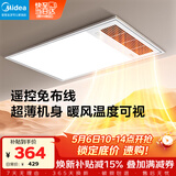 美的（Midea）风暖式浴霸暖风灯照明排气五合一体机集成吊顶无线卫生间浴室机 GP11遥控丨遥控免布线丨温度可视