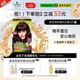 施华蔻（Schwarzkopf）怡然染发霜3.68/9木槿褐棕 染发剂植物染发膏自己染男女盖白