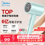 美的（Midea）6亿等离子护发电吹风 家用负离子护发吹风筒 1800W大功率快干便携吹风机 FJ308绿 节日/生日礼物