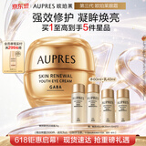 欧珀莱臻源凝时抚纹悦采眼霜20g 提拉紧致抗皱淡纹520礼物送女友