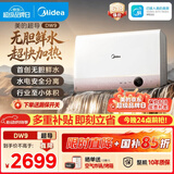 美的（Midea）【超导热水器DW9】4300W速热澎湃热水家用小尺寸无胆鲜活水电热水器扁桶国家补贴15% CD80-DW9